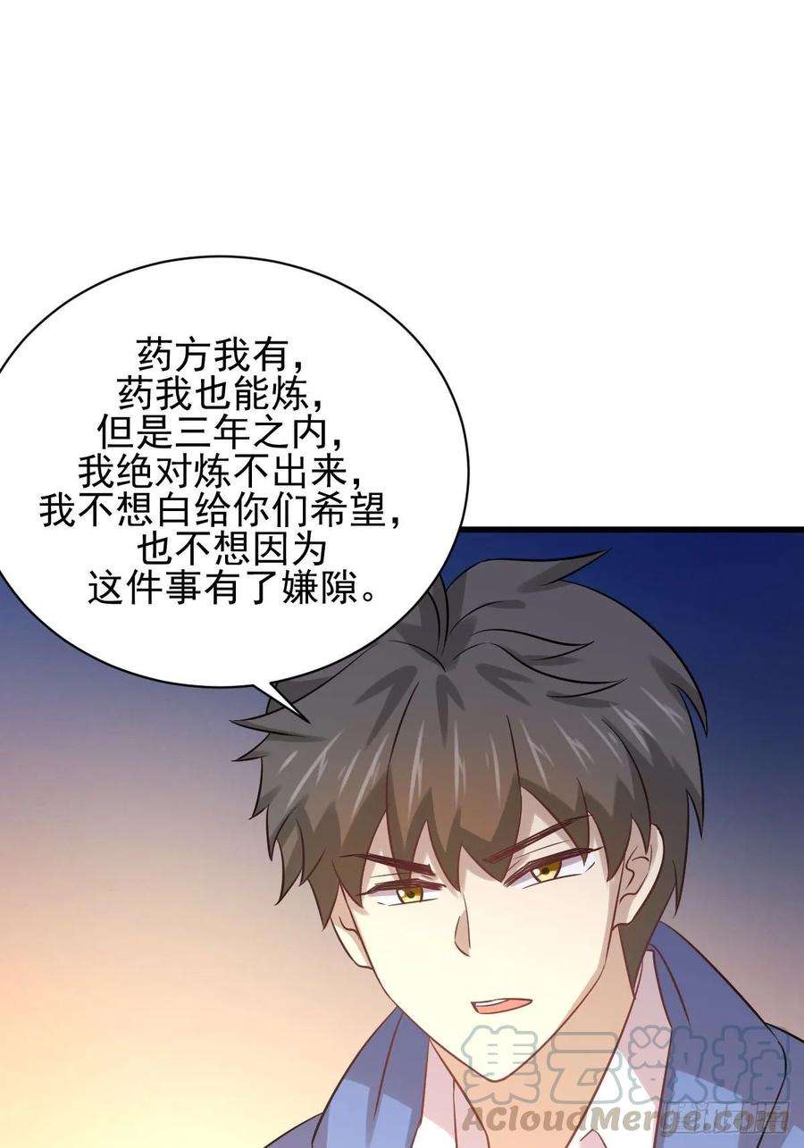 本剑仙绝不吃软饭130话 被针对