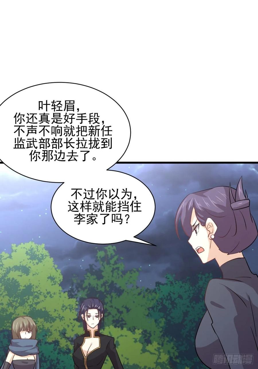 本剑仙绝不吃软饭131话 针锋相对