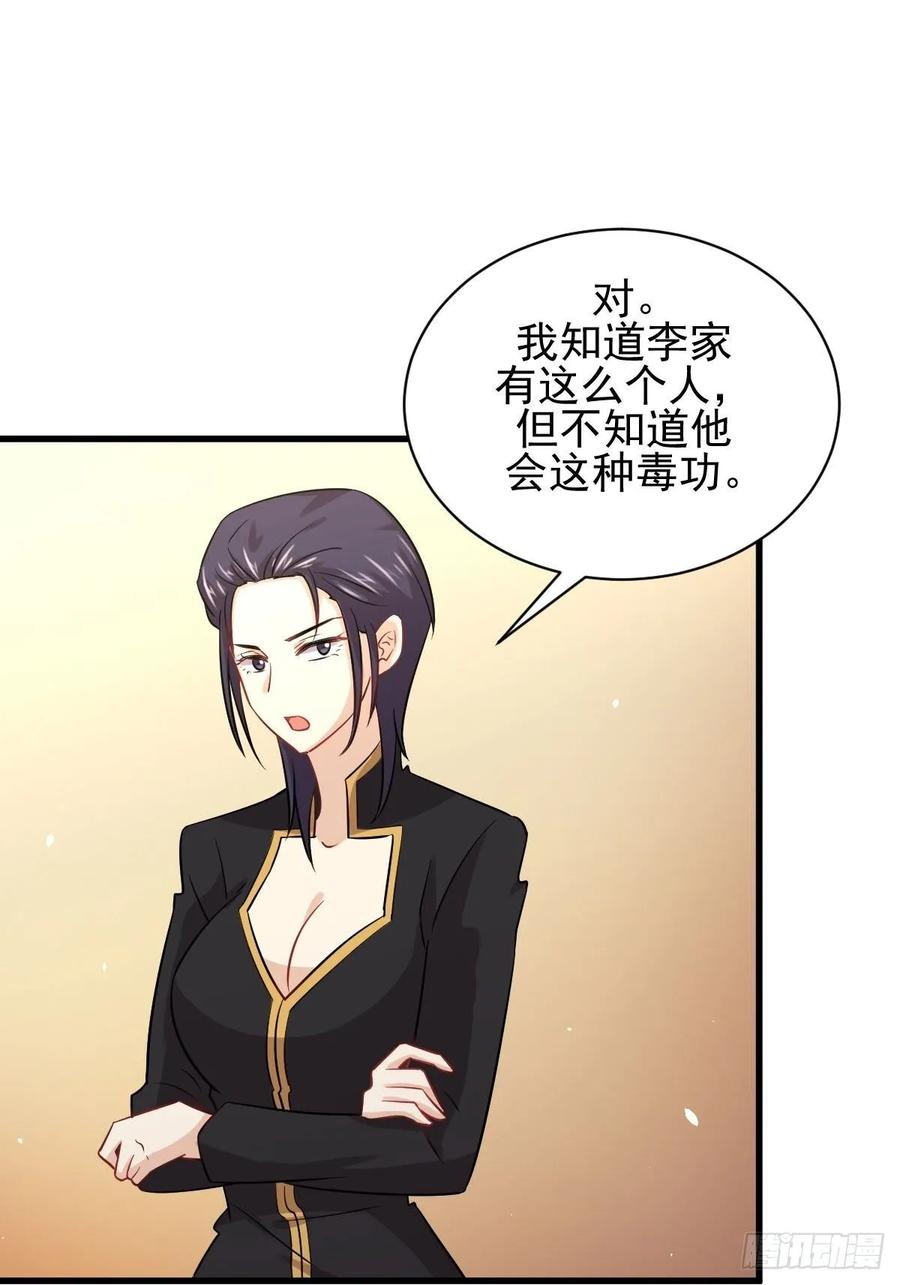 本剑仙绝不吃软饭132话 不速之客