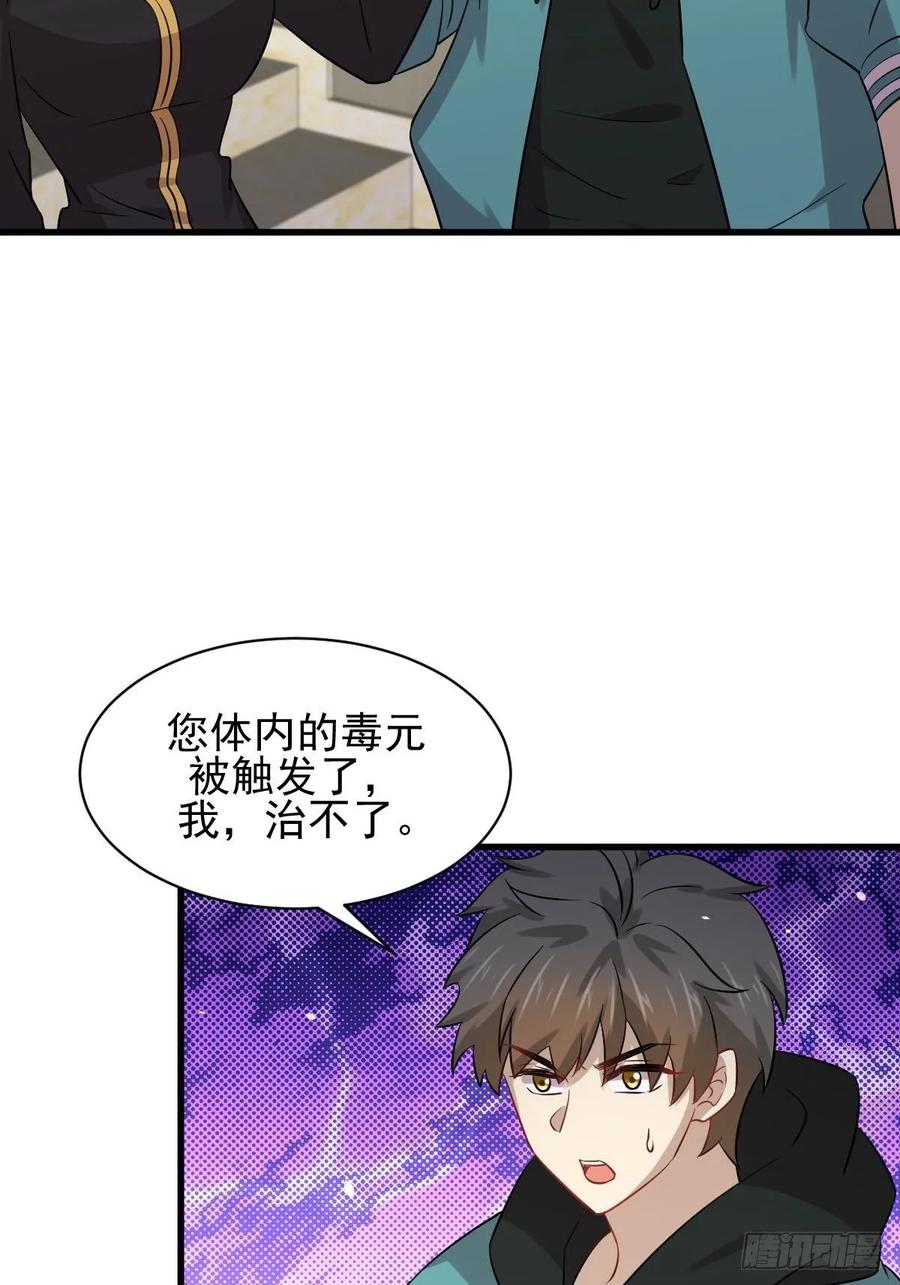 本剑仙绝不吃软饭132话 不速之客
