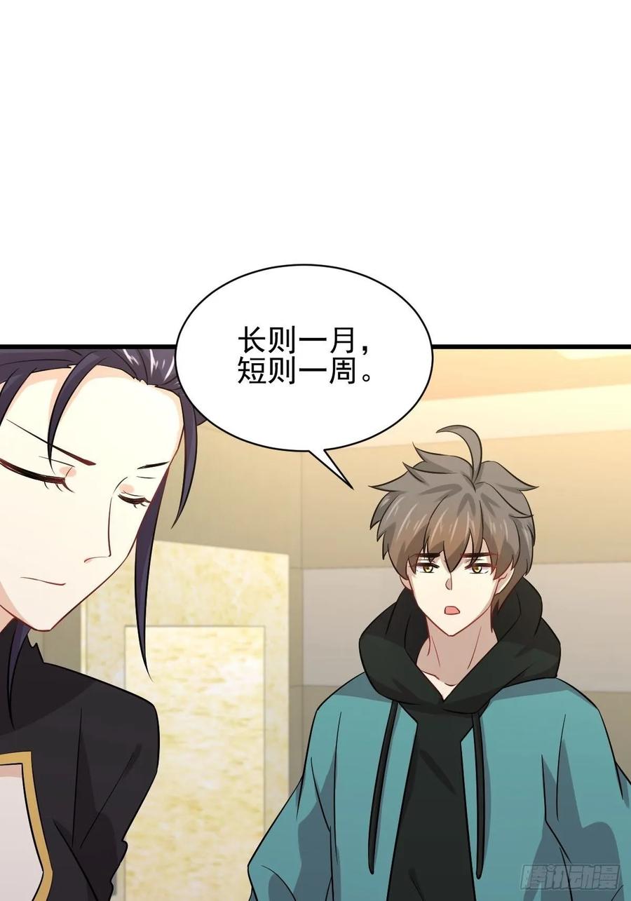 本剑仙绝不吃软饭132话 不速之客