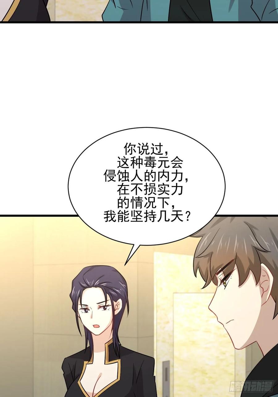本剑仙绝不吃软饭132话 不速之客