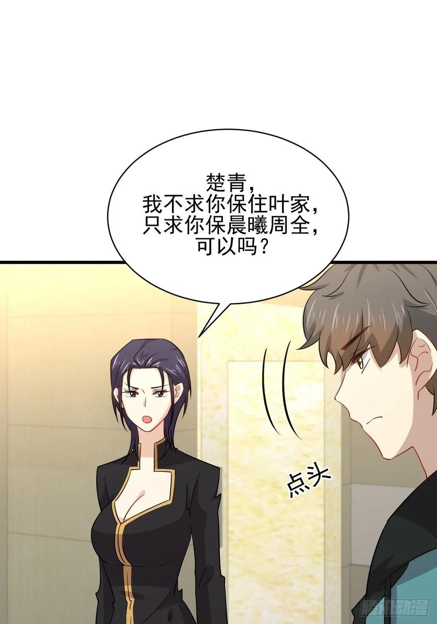 本剑仙绝不吃软饭132话 不速之客