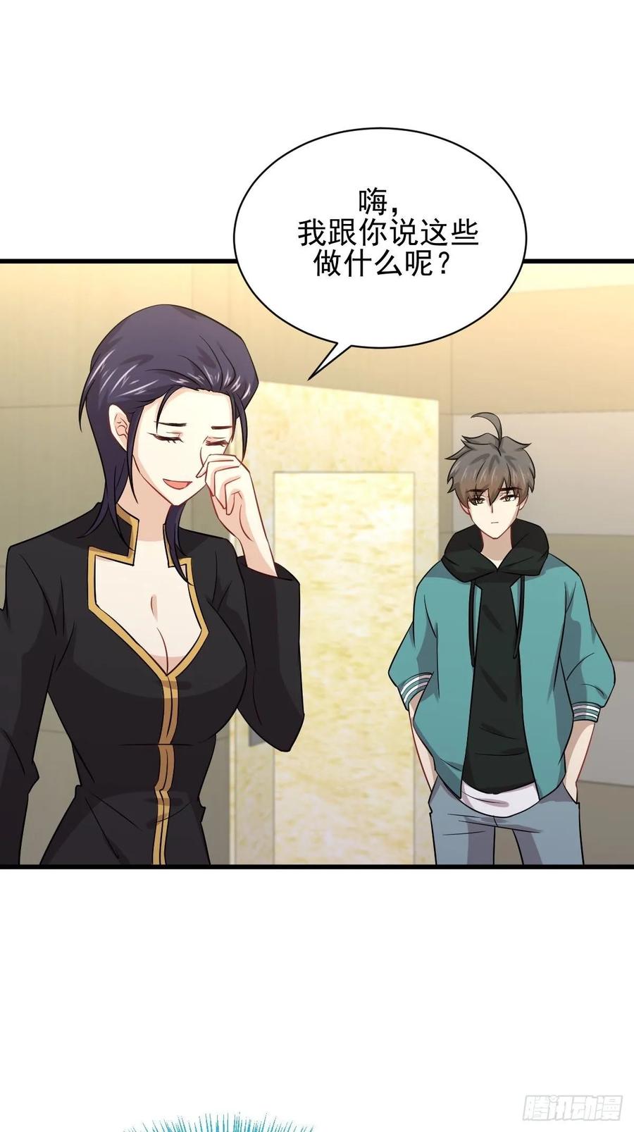 本剑仙绝不吃软饭132话 不速之客