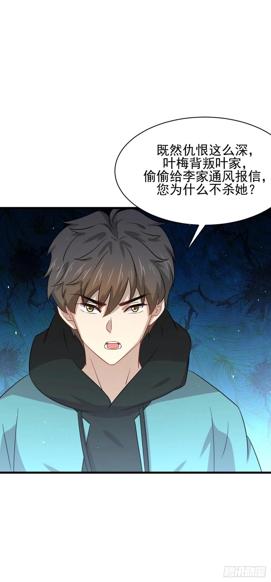 本剑仙绝不吃软饭132话 不速之客