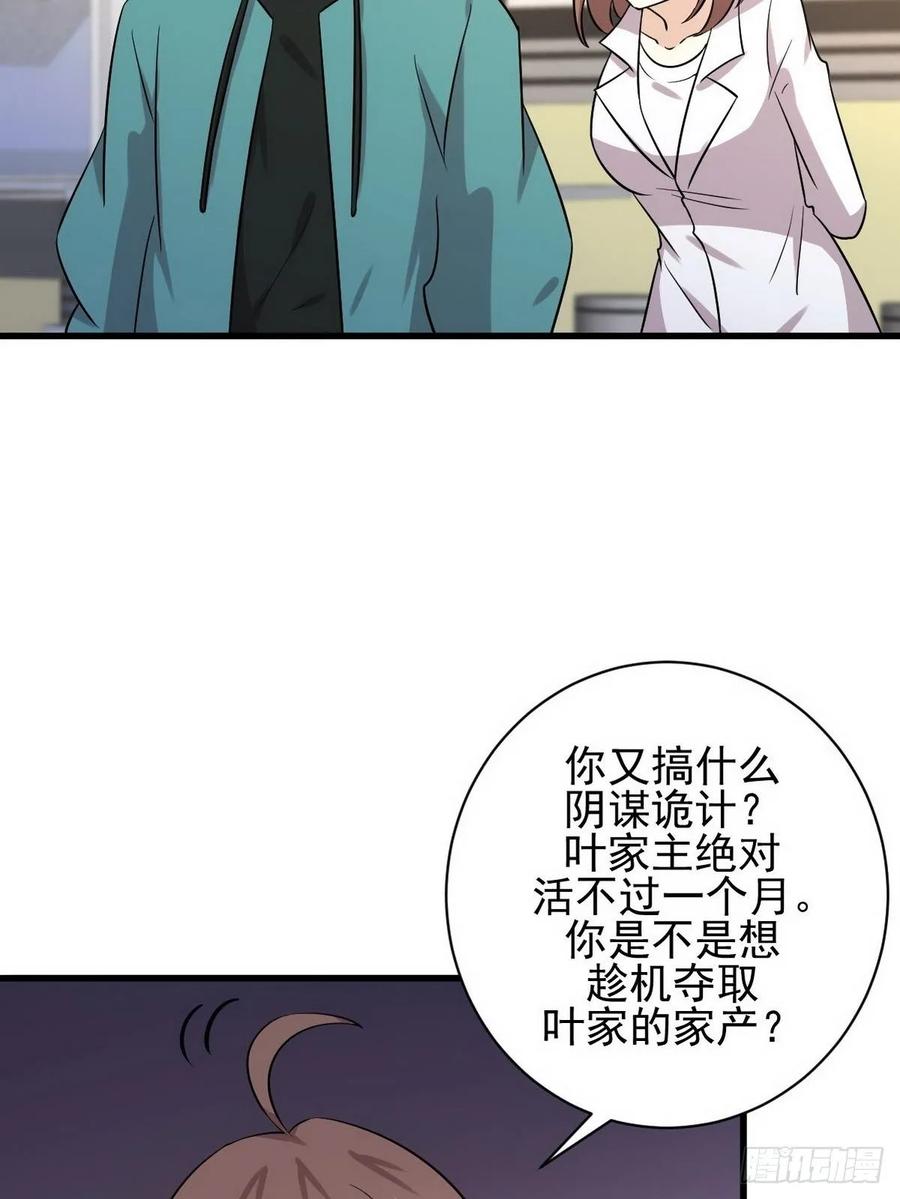 本剑仙绝不吃软饭133话 假龙真龙