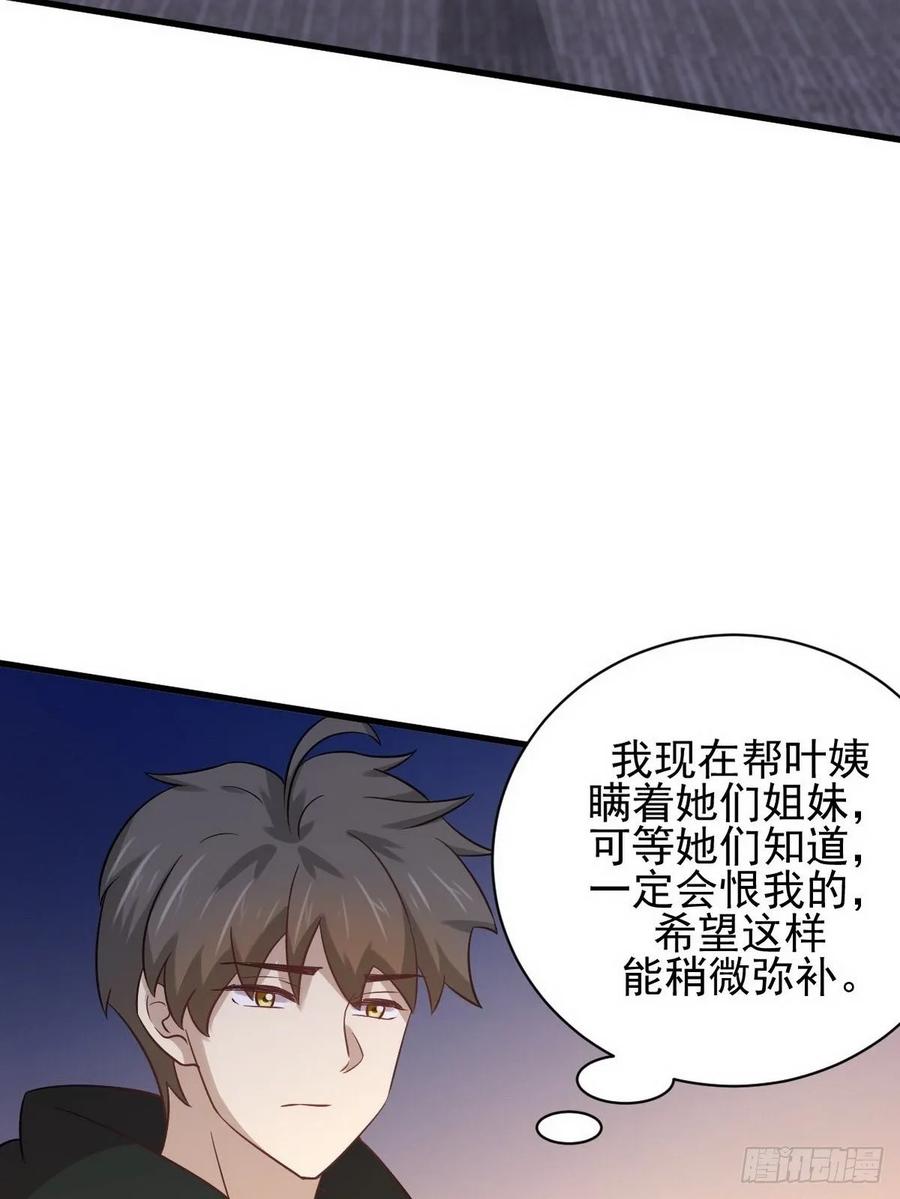 本剑仙绝不吃软饭134话 叶轻眉危机