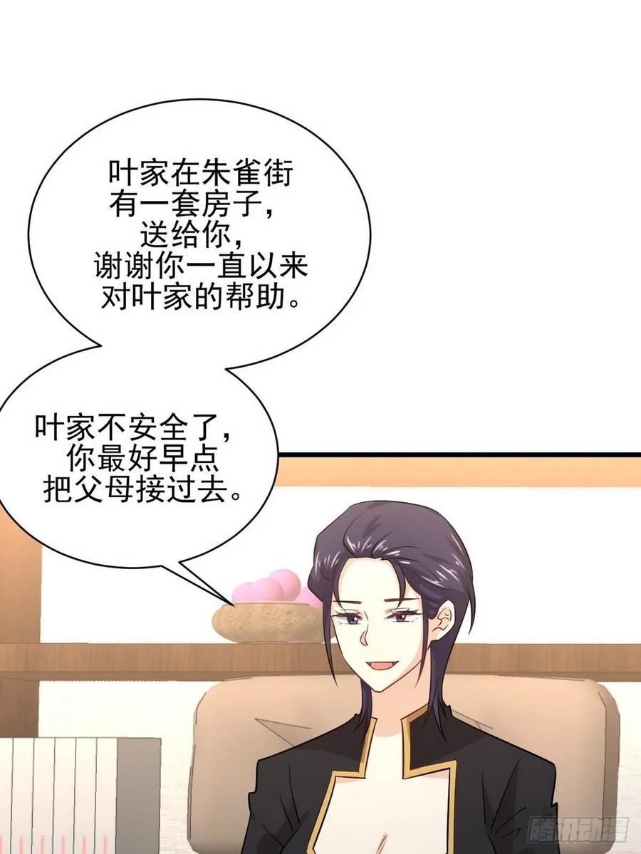 本剑仙绝不吃软饭134话 叶轻眉危机
