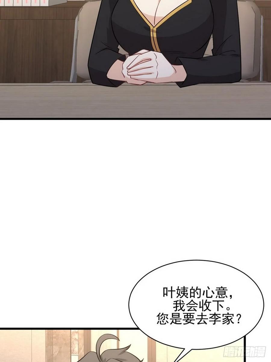 本剑仙绝不吃软饭134话 叶轻眉危机