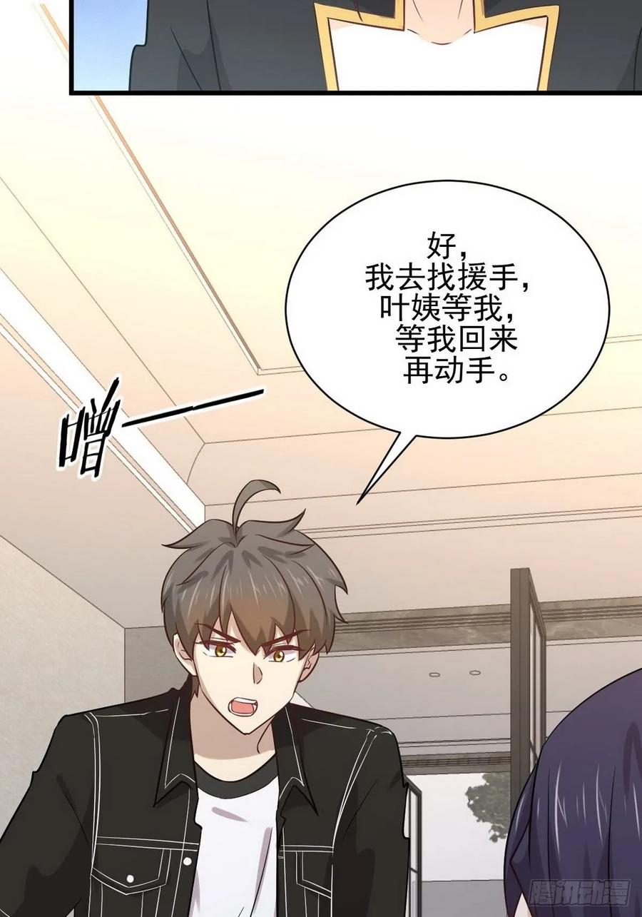 本剑仙绝不吃软饭134话 叶轻眉危机