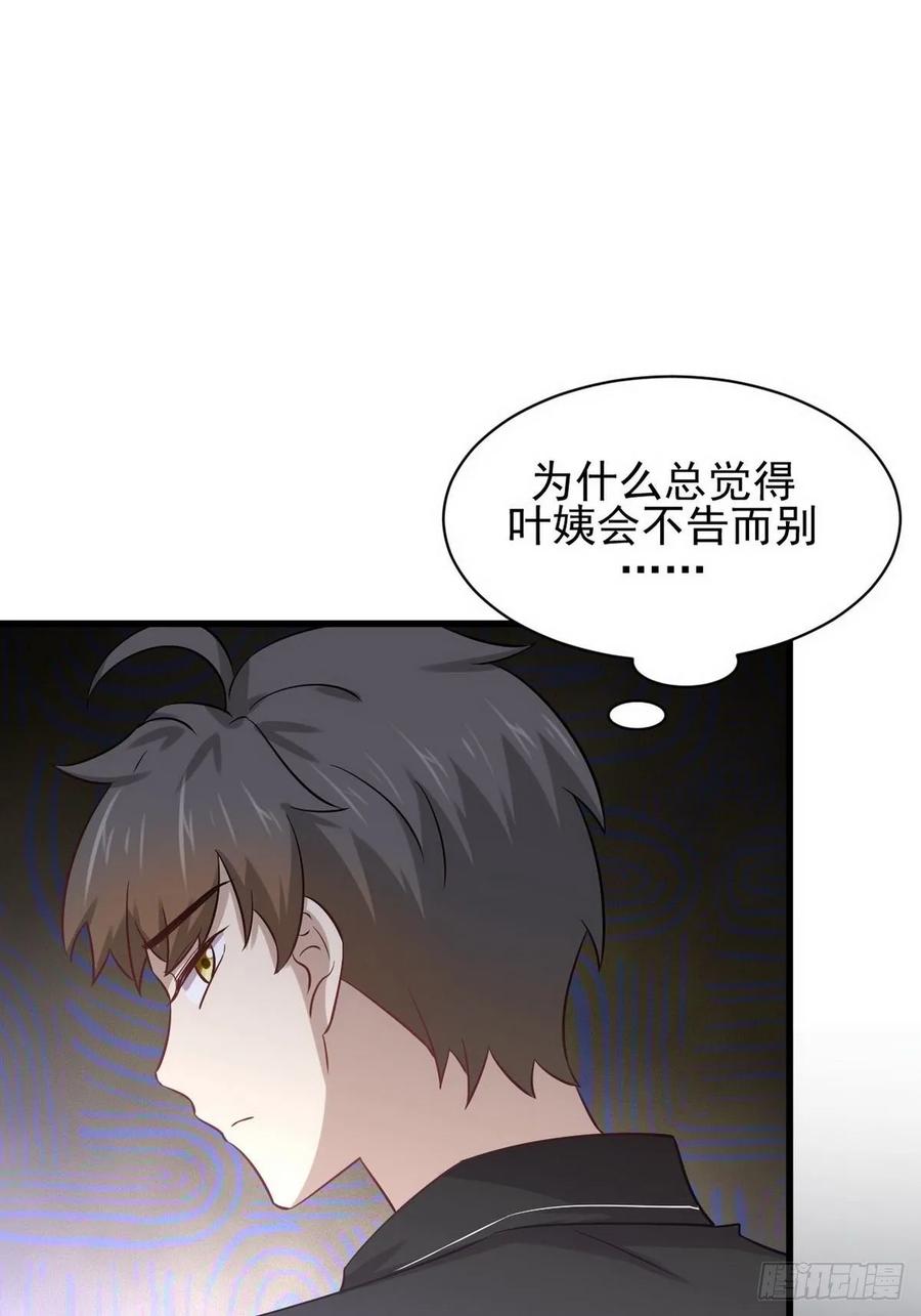 本剑仙绝不吃软饭134话 叶轻眉危机