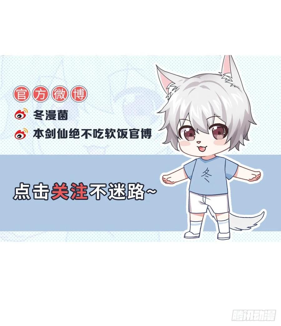 本剑仙绝不吃软饭134话 叶轻眉危机