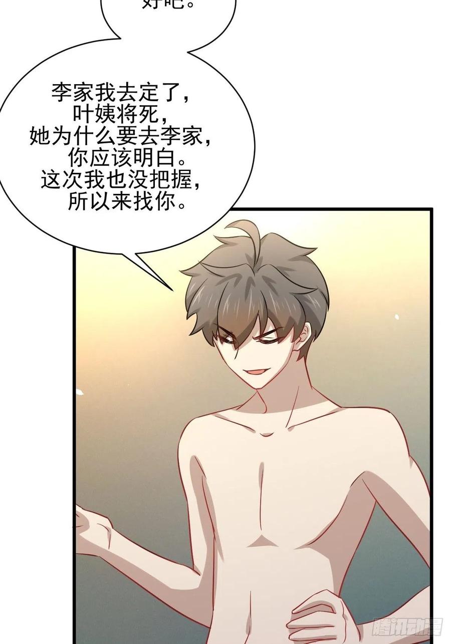 本剑仙绝不吃软饭137话 小雨解危