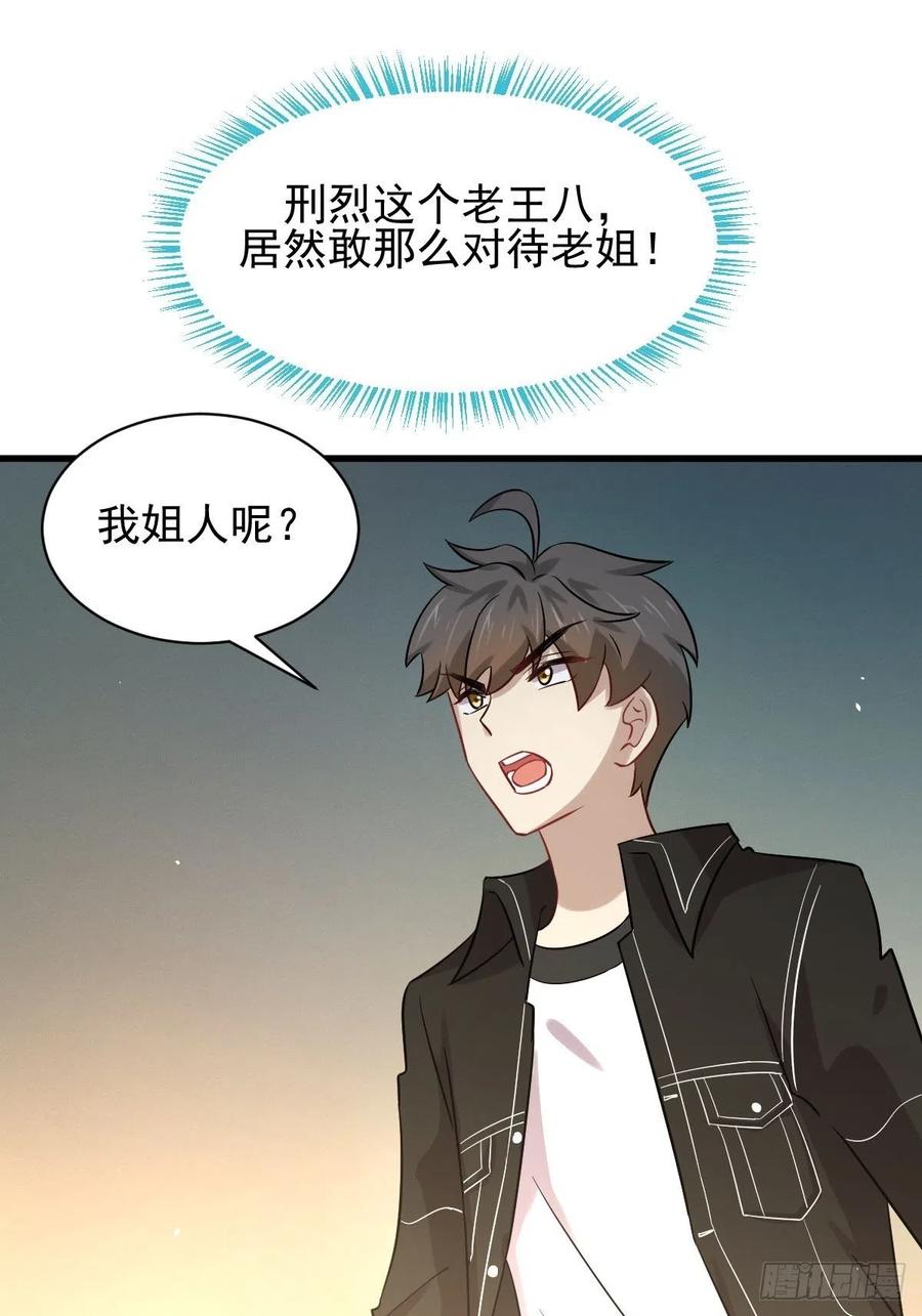 本剑仙绝不吃软饭137话 小雨解危