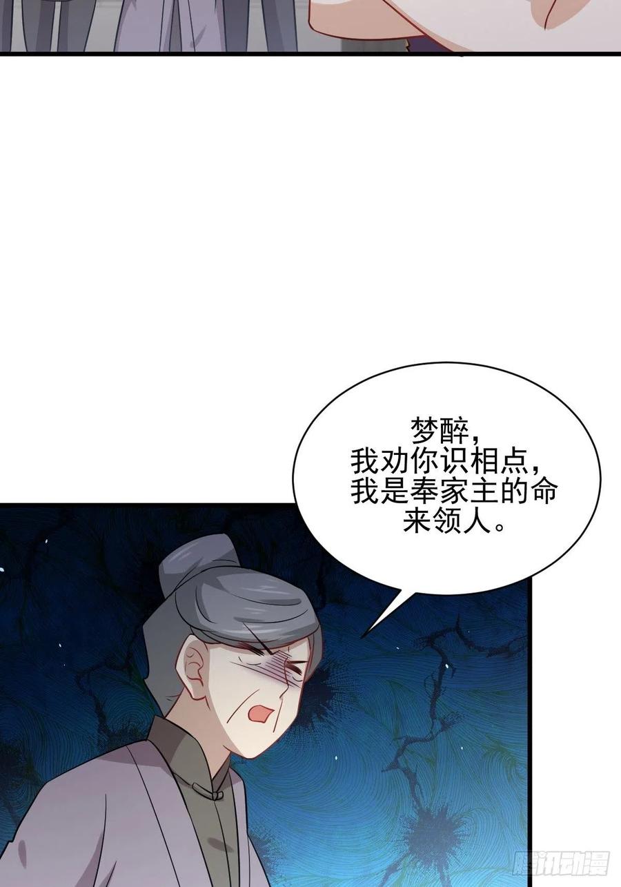 本剑仙绝不吃软饭137话 小雨解危