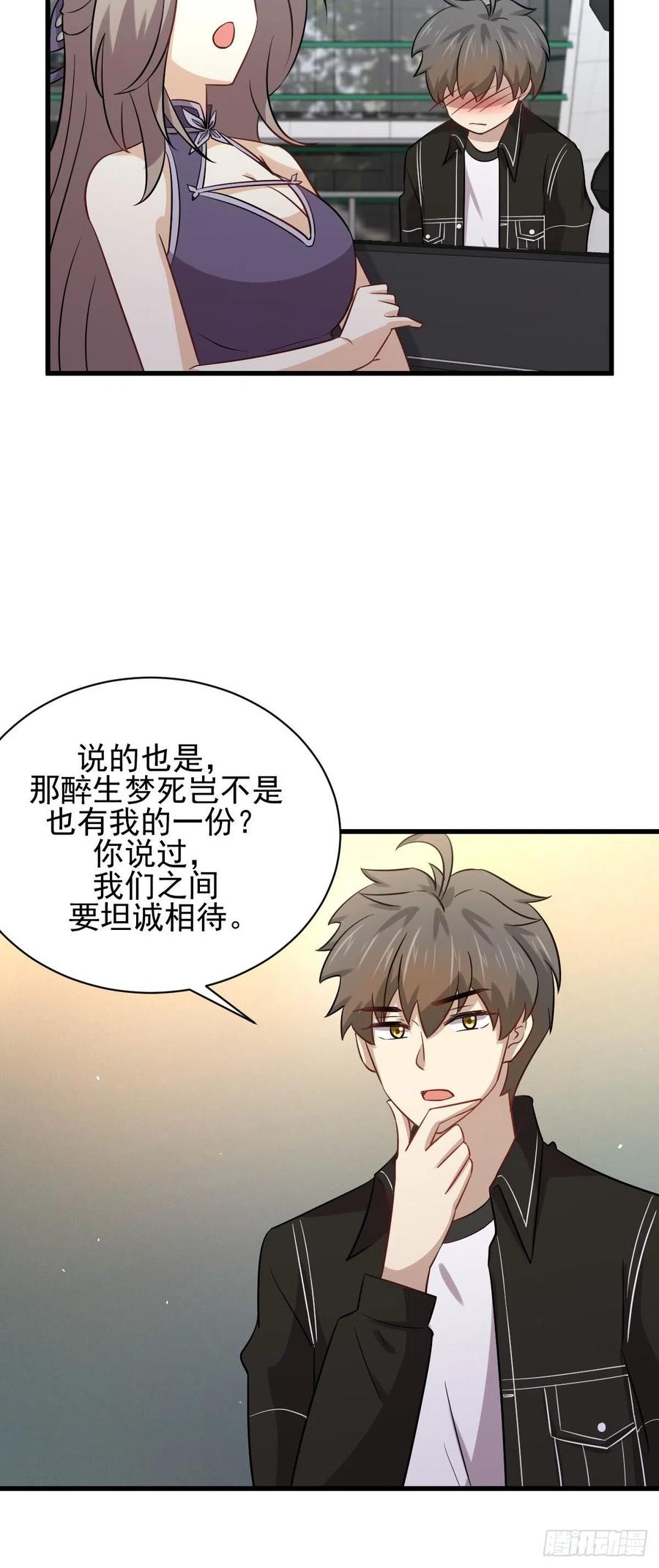 本剑仙绝不吃软饭139话 隐瞒病情