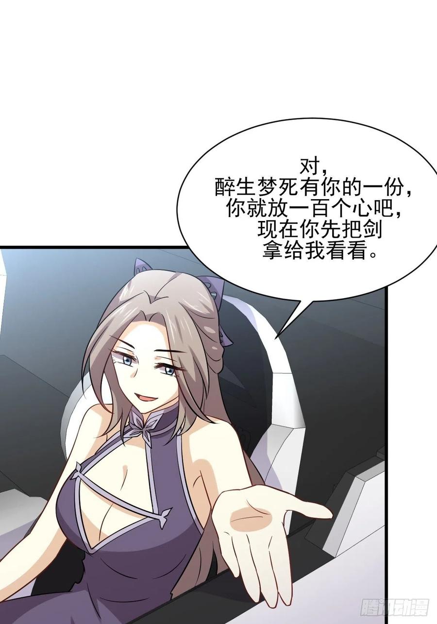 本剑仙绝不吃软饭139话 隐瞒病情
