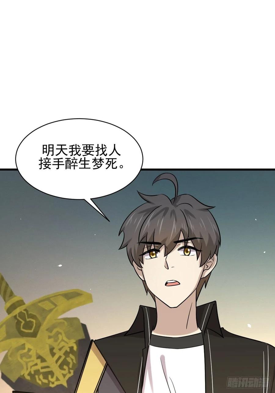 本剑仙绝不吃软饭139话 隐瞒病情