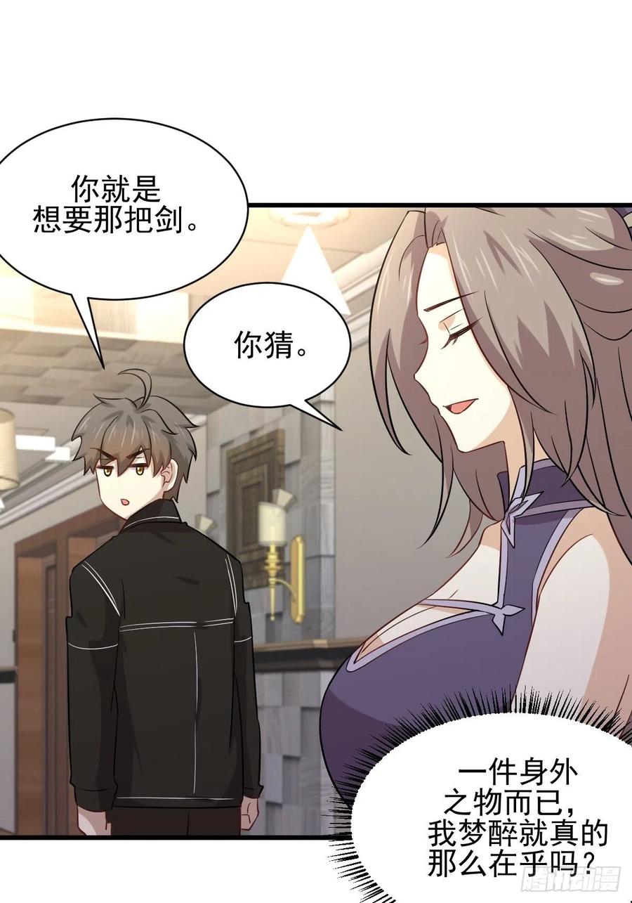 本剑仙绝不吃软饭139话 隐瞒病情