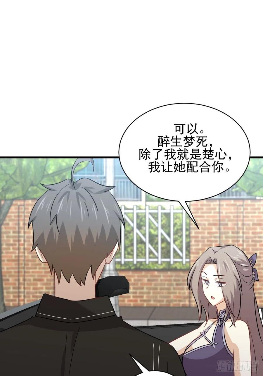 本剑仙绝不吃软饭140话 下定决心