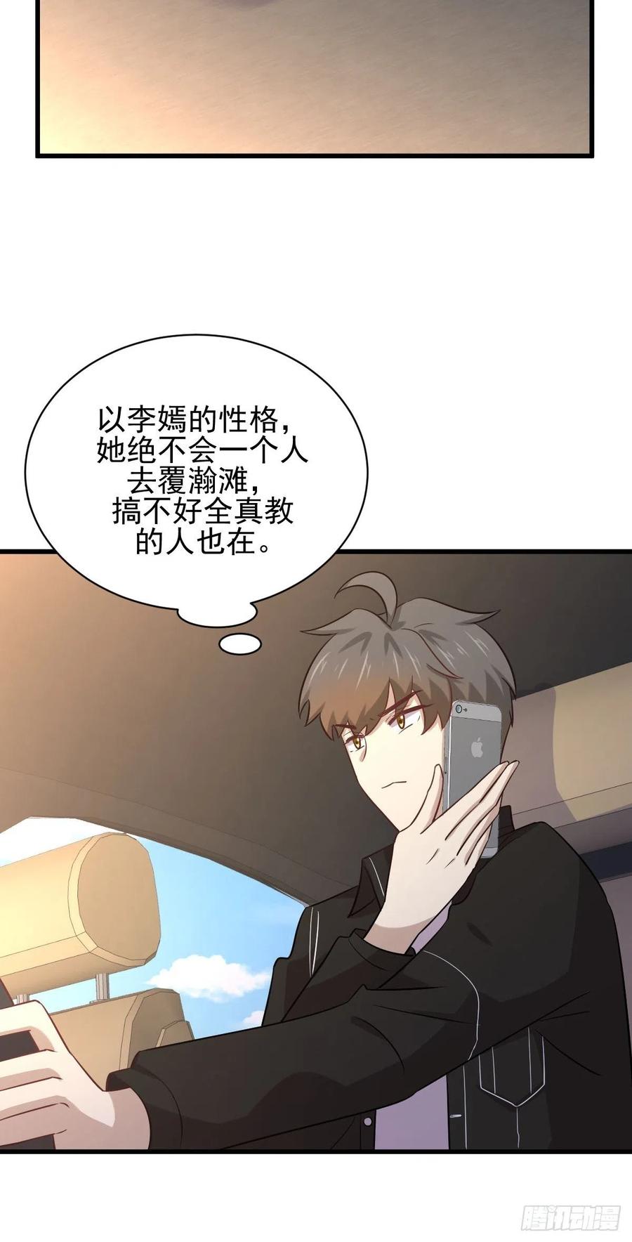 本剑仙绝不吃软饭141话 上套