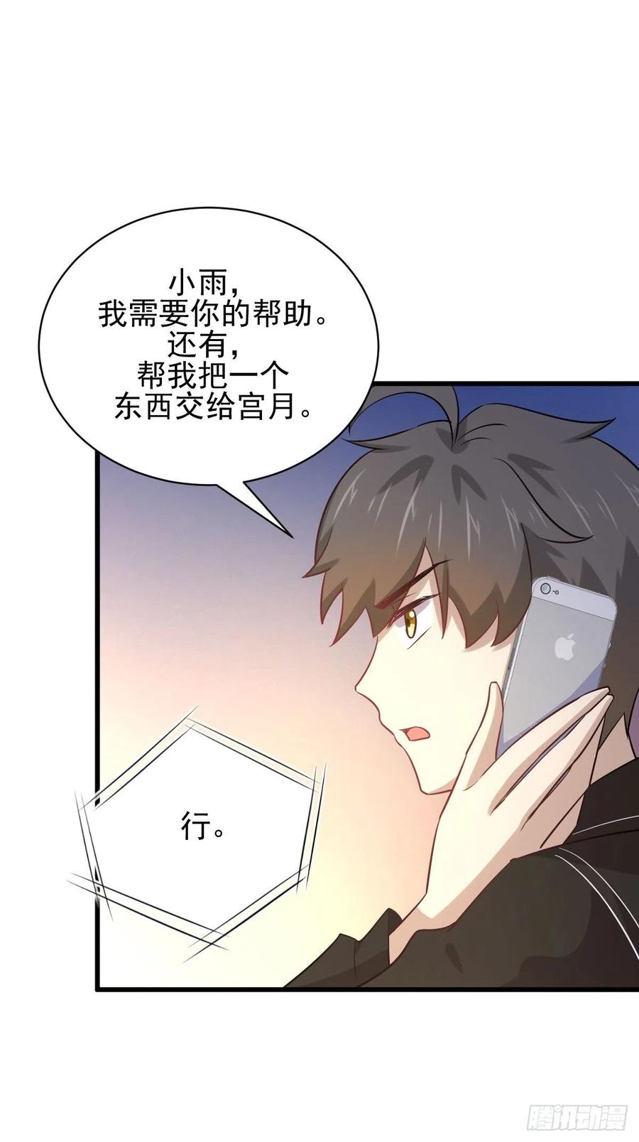 本剑仙绝不吃软饭141话 上套