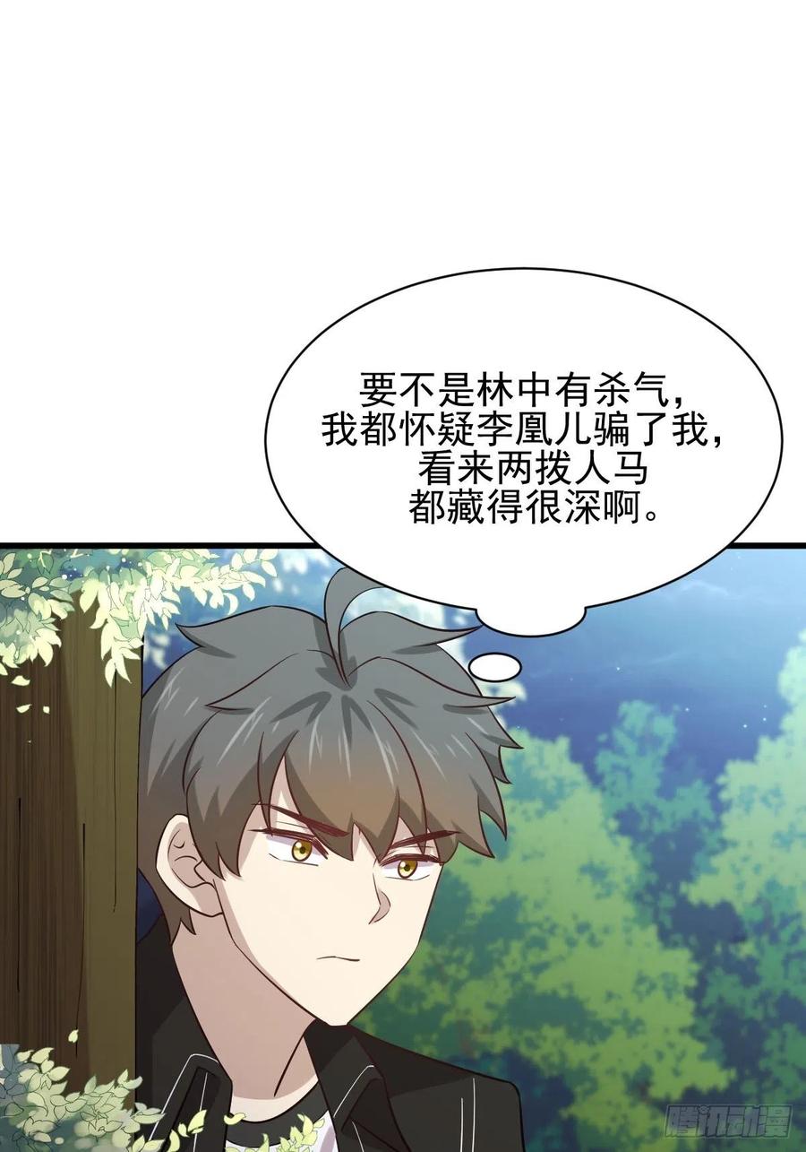 本剑仙绝不吃软饭141话 上套
