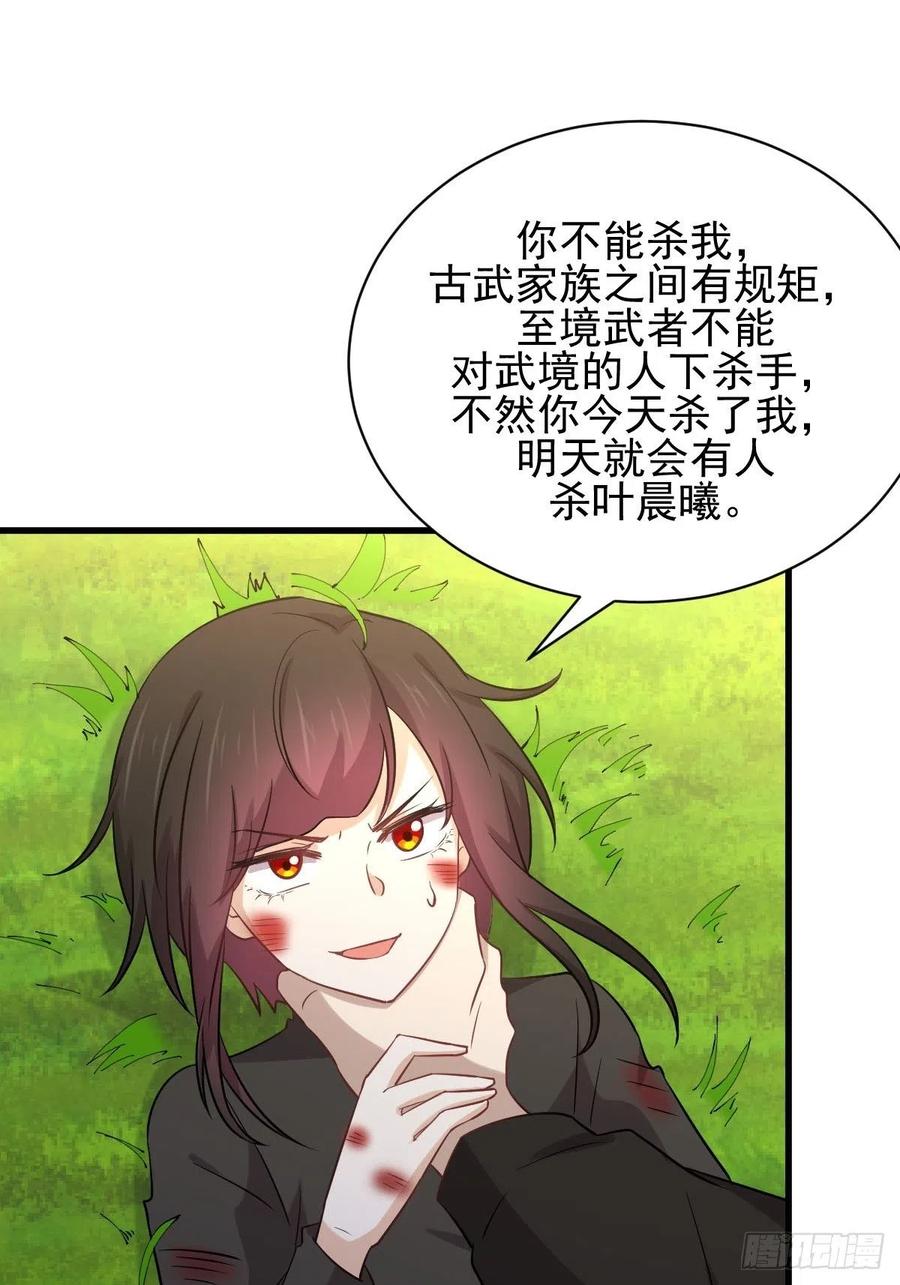本剑仙绝不吃软饭141话 上套