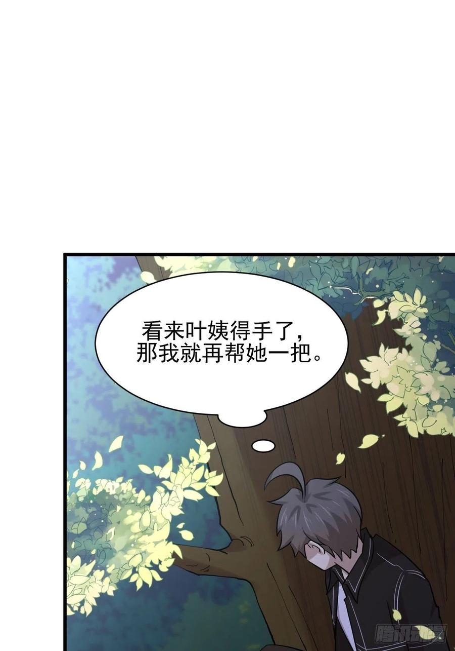 本剑仙绝不吃软饭142话 下下之策