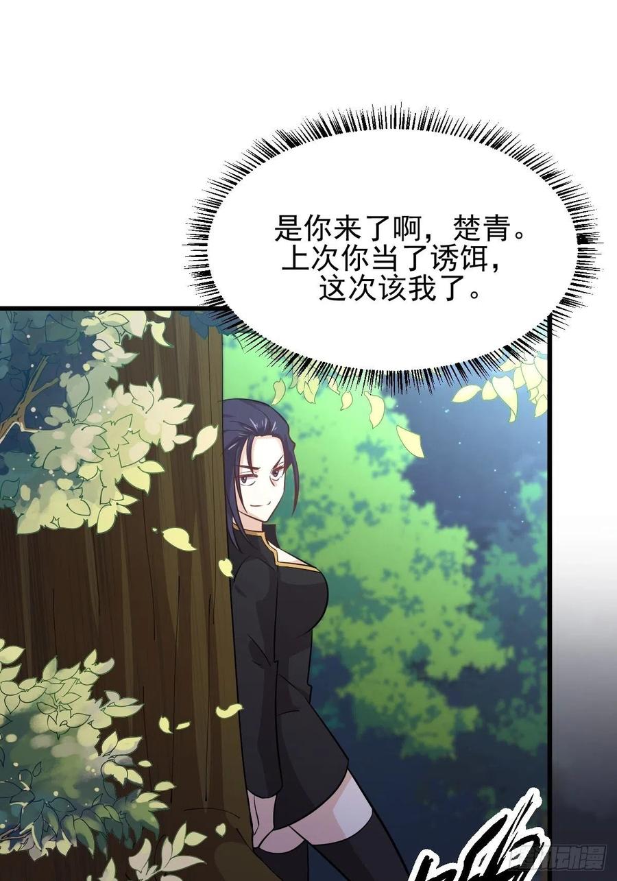 本剑仙绝不吃软饭142话 下下之策