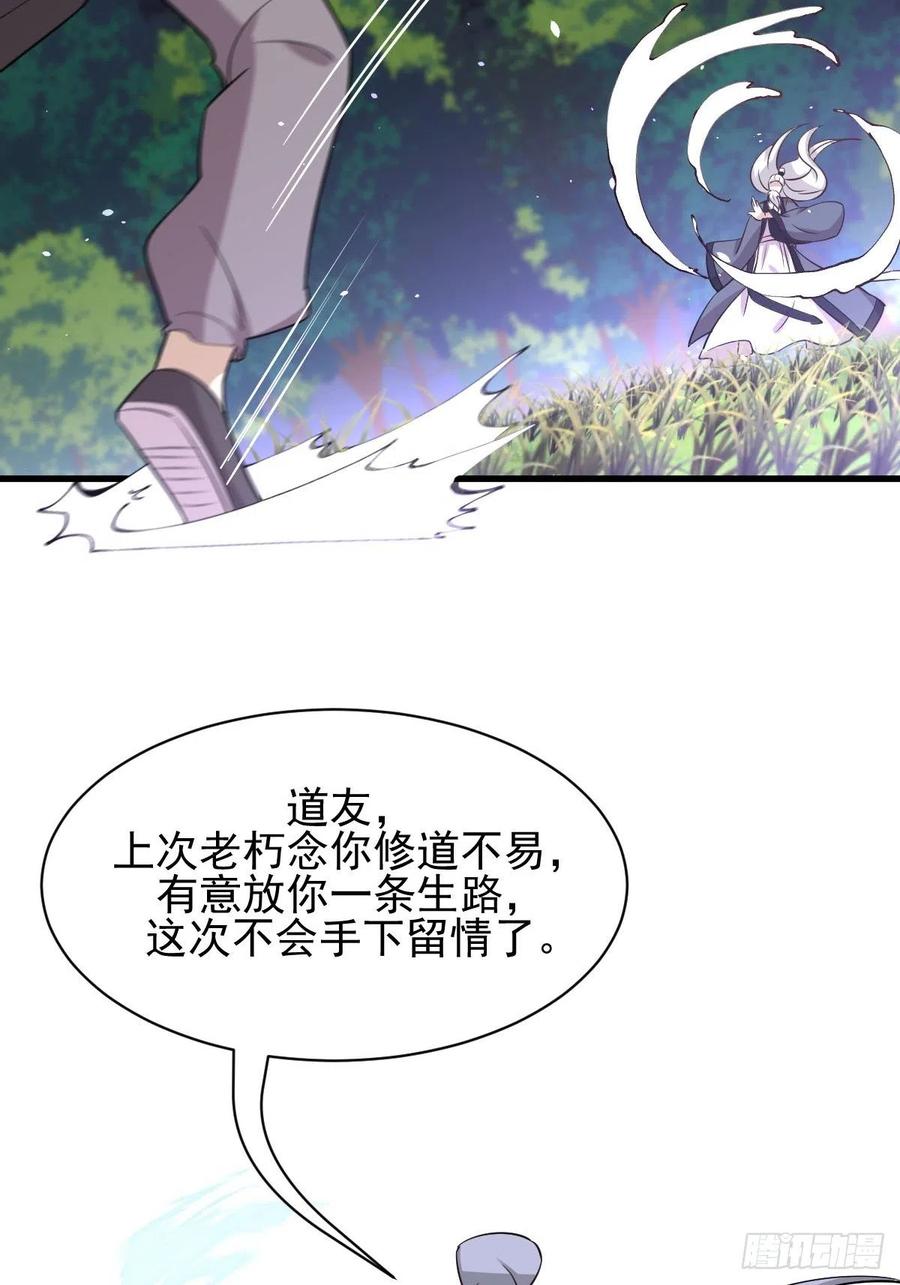 本剑仙绝不吃软饭142话 下下之策