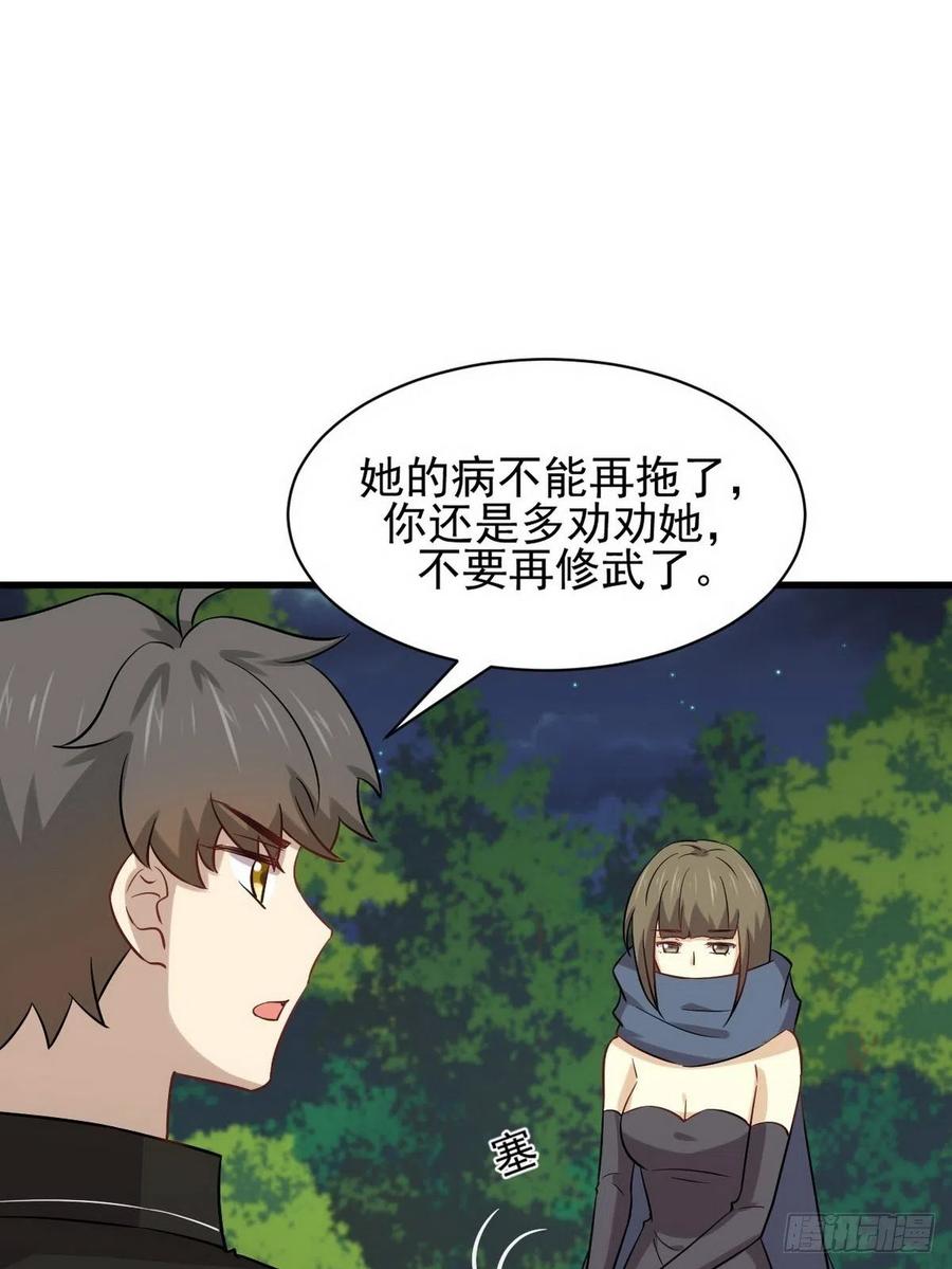 本剑仙绝不吃软饭146话 假绿帽