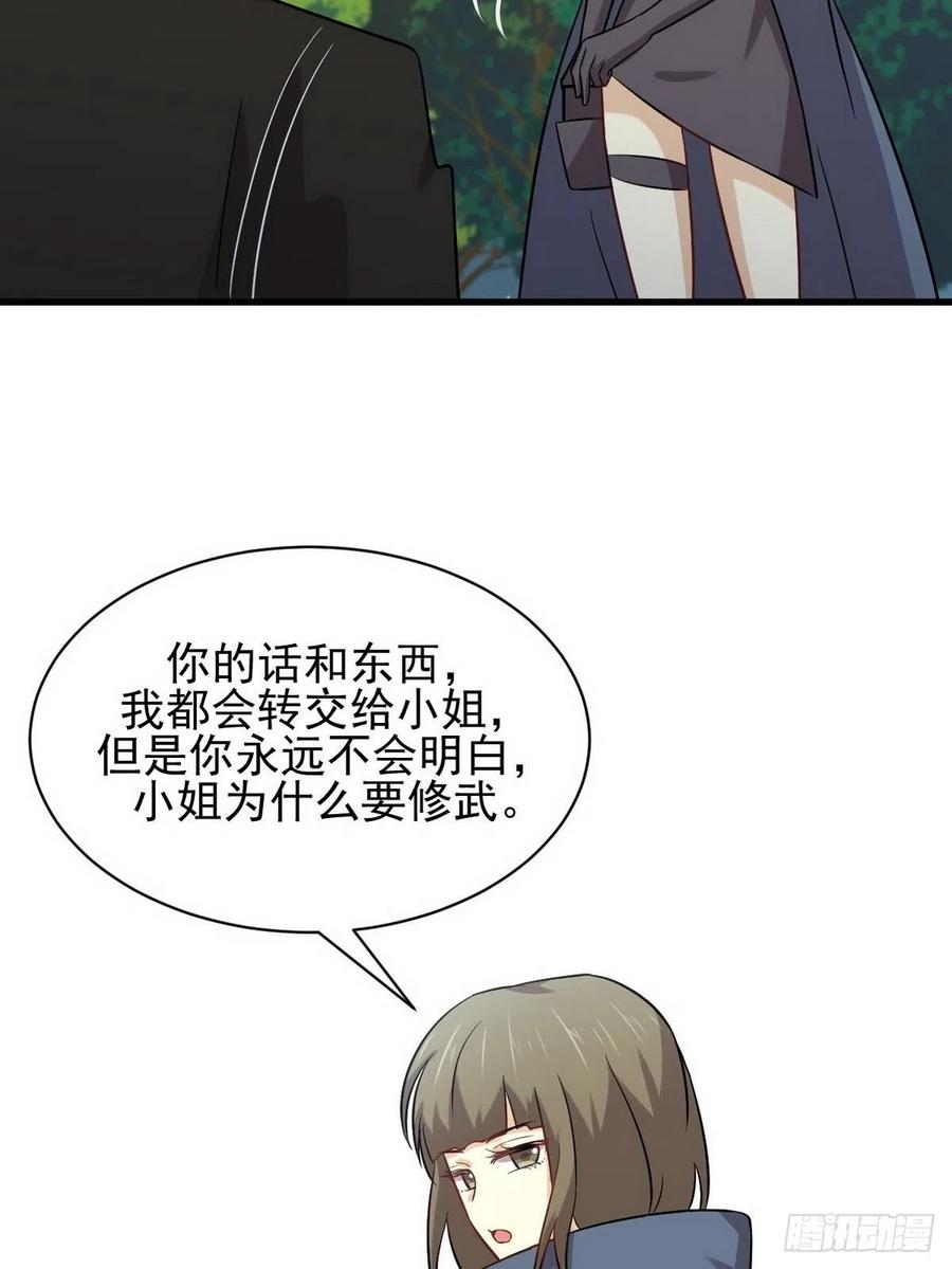 本剑仙绝不吃软饭146话 假绿帽