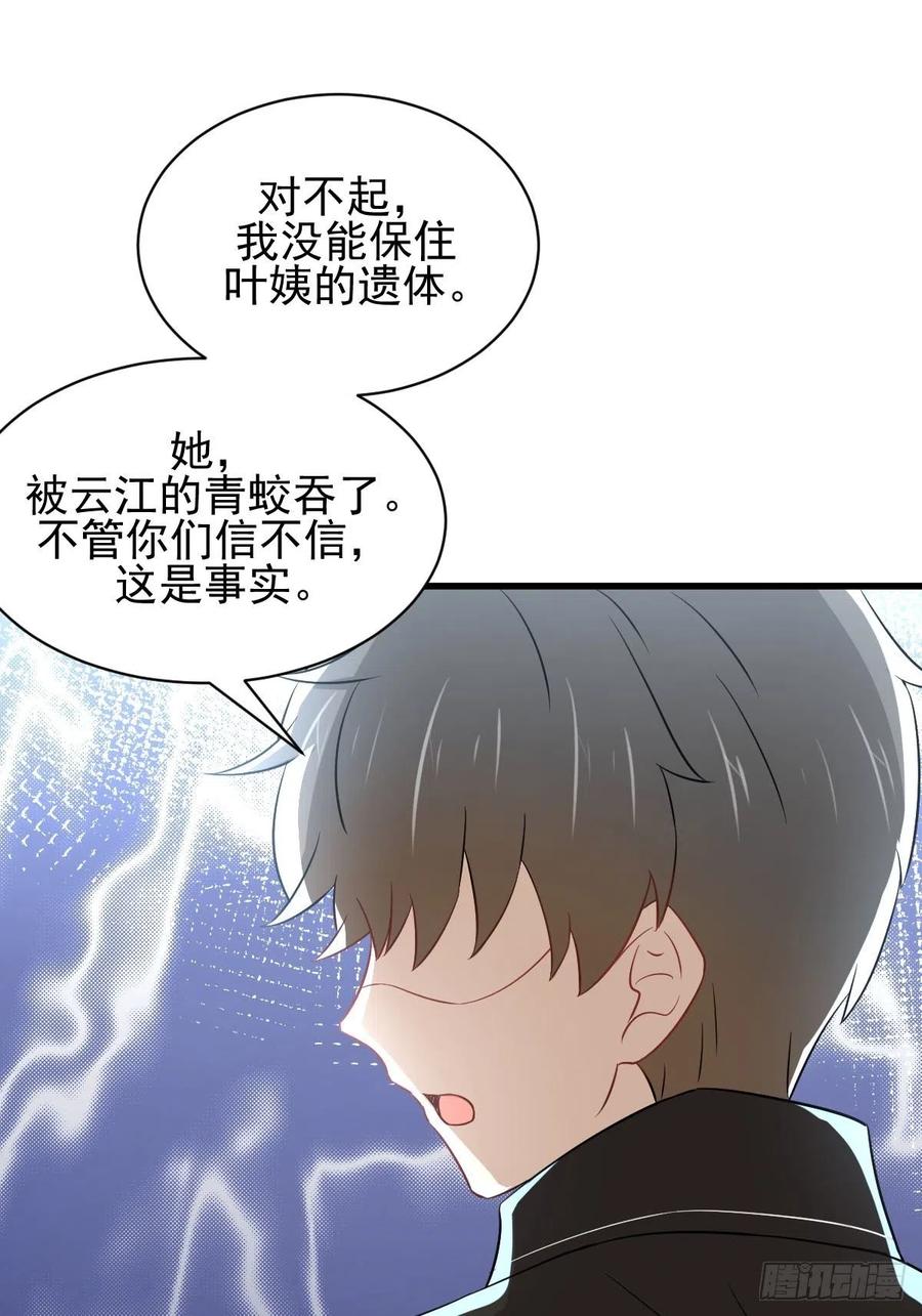 本剑仙绝不吃软饭148话 诱饵