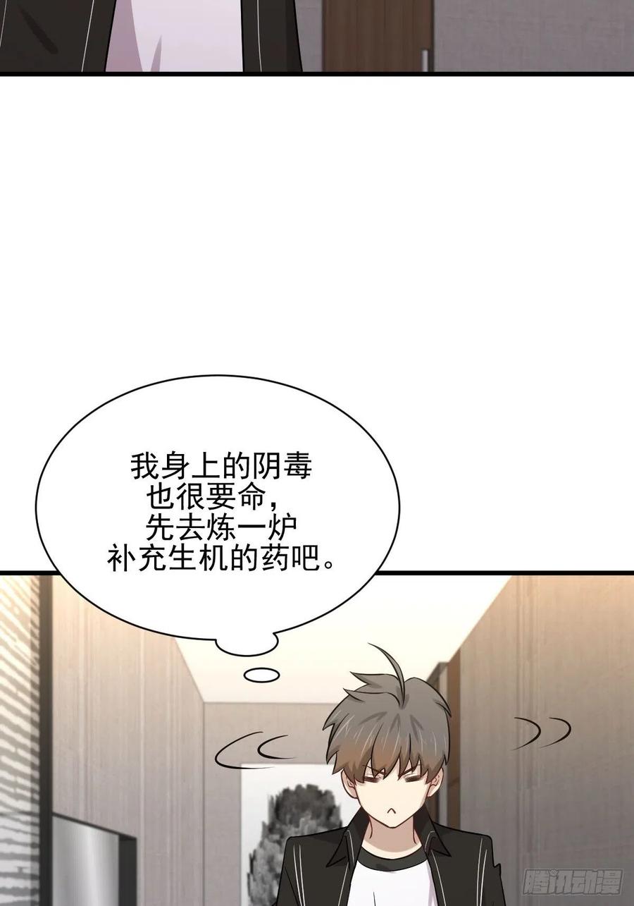 本剑仙绝不吃软饭148话 诱饵