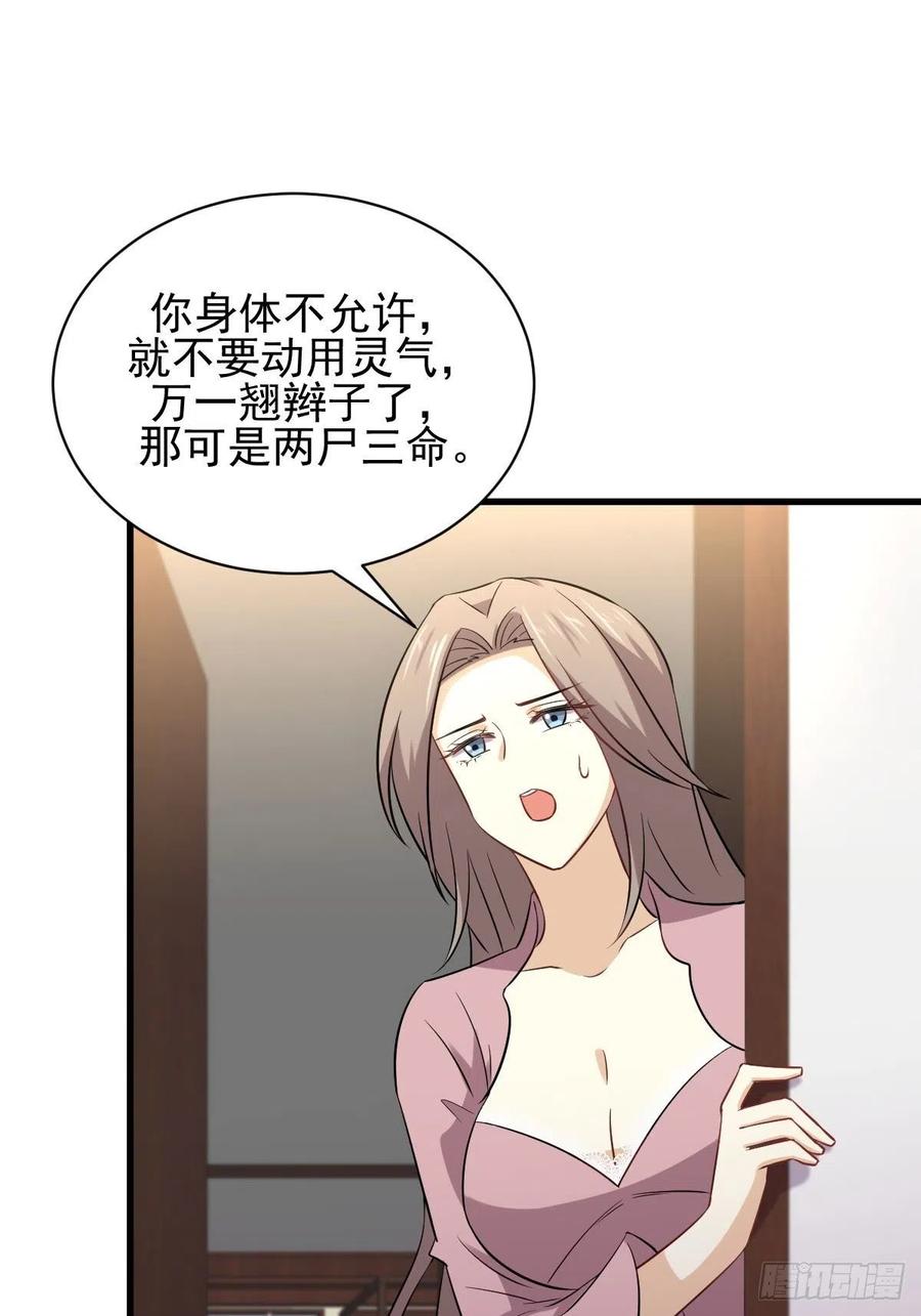 本剑仙绝不吃软饭149话 毒元爆发