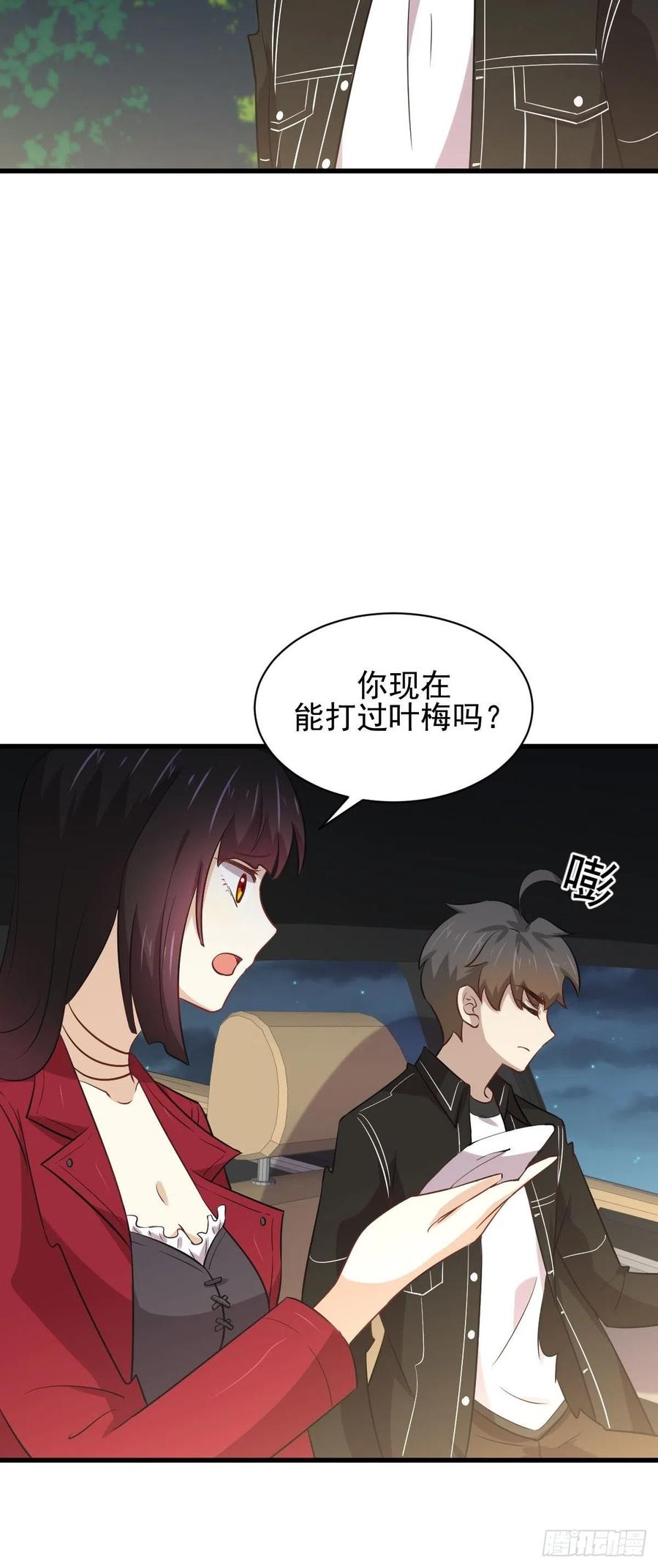 本剑仙绝不吃软饭152话 暴风雨前夜