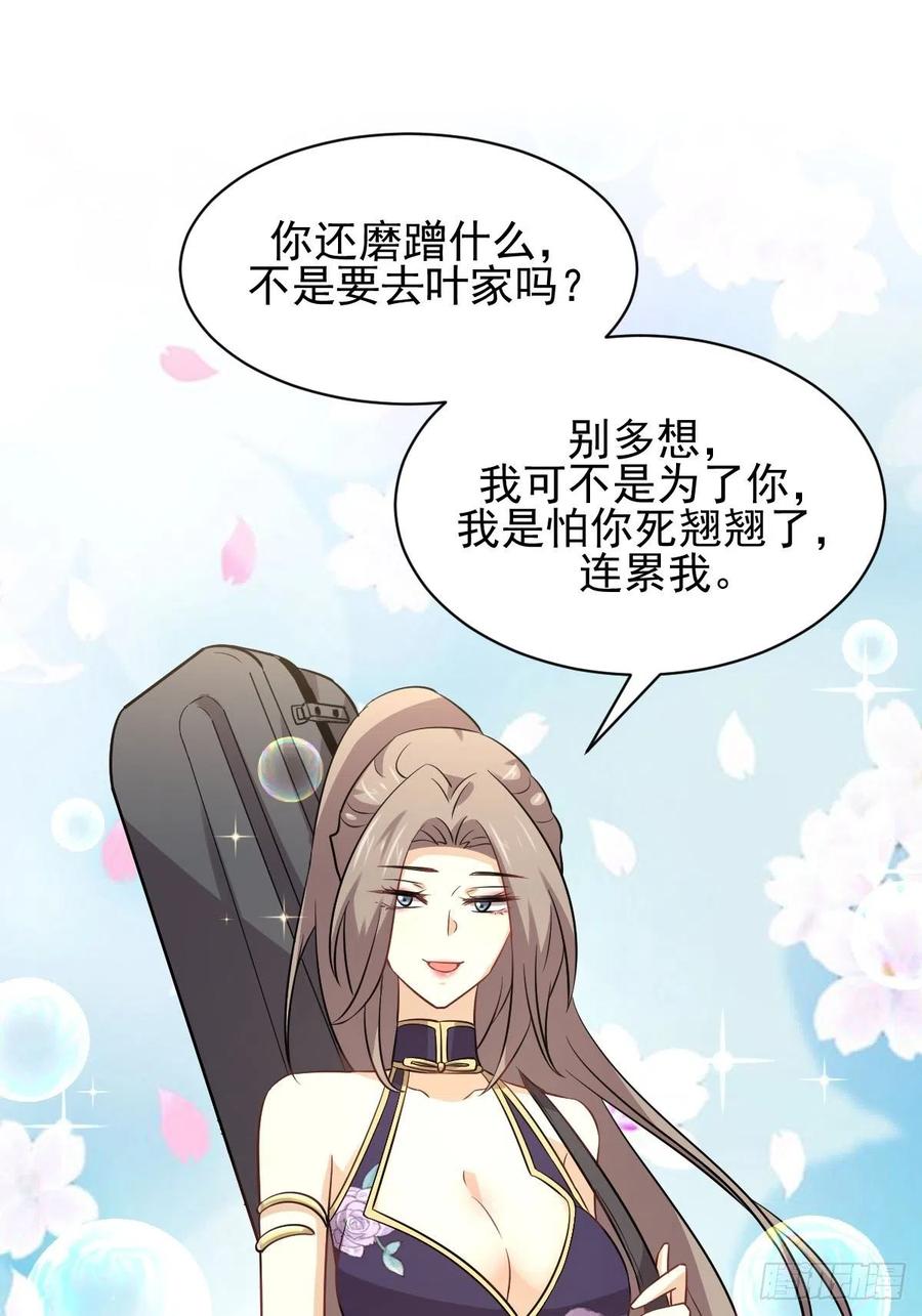本剑仙绝不吃软饭154话 嫌隙滋生