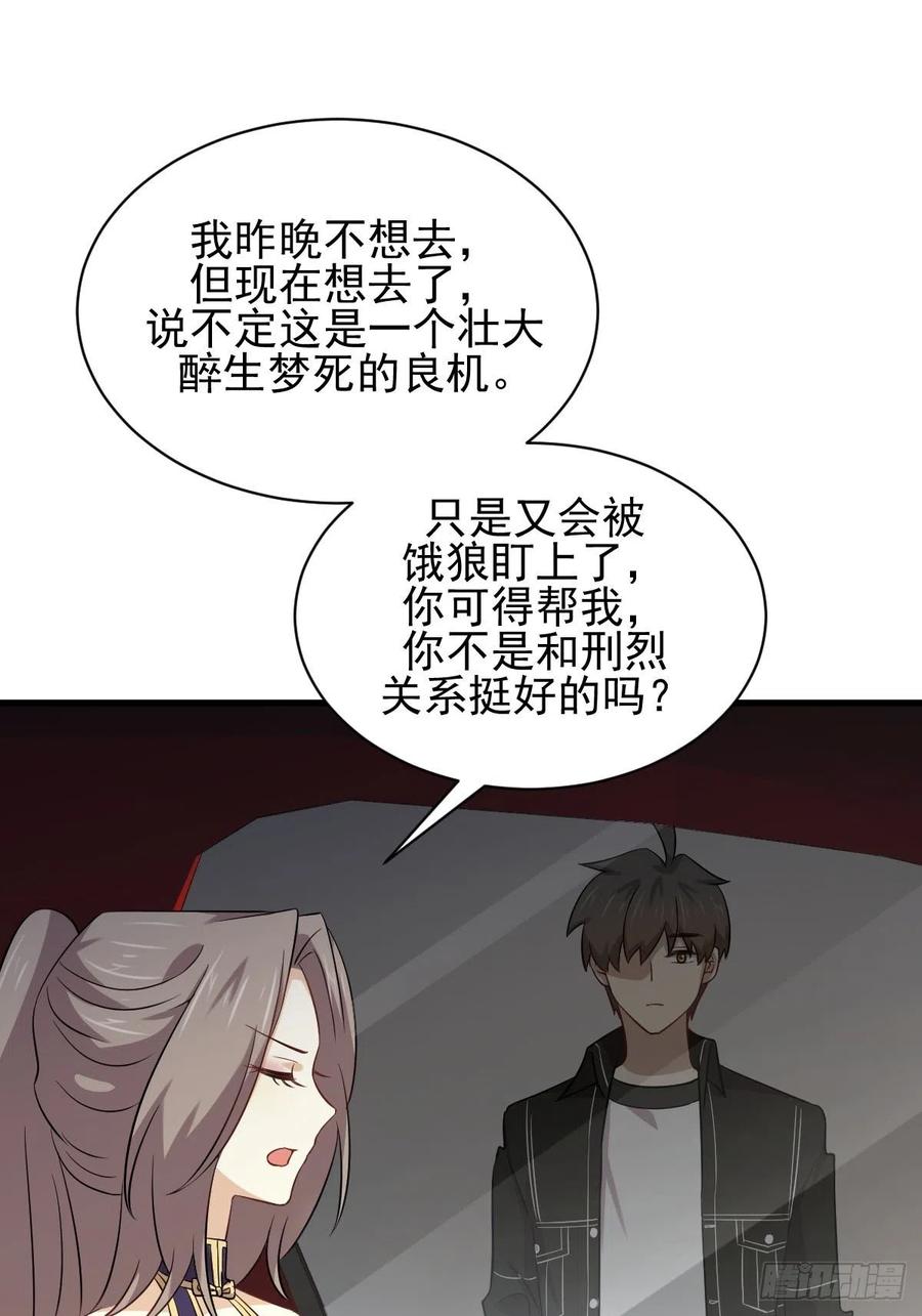 本剑仙绝不吃软饭154话 嫌隙滋生