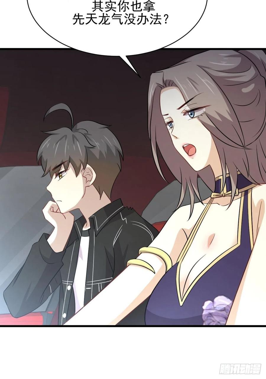 本剑仙绝不吃软饭154话 嫌隙滋生