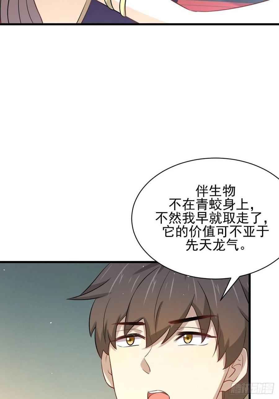 本剑仙绝不吃软饭154话 嫌隙滋生