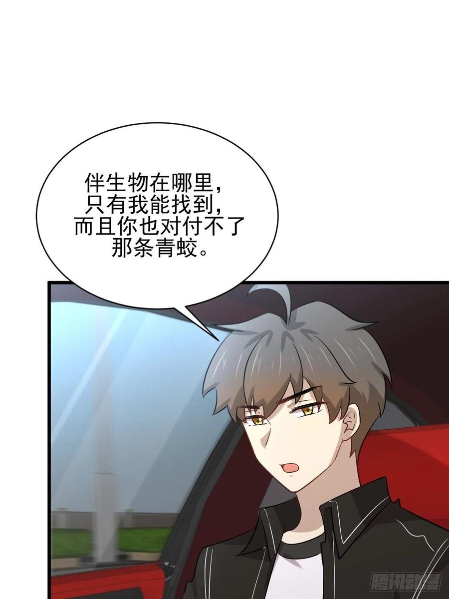 本剑仙绝不吃软饭154话 嫌隙滋生