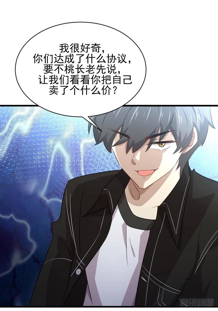 本剑仙绝不吃软饭156话 交换条件