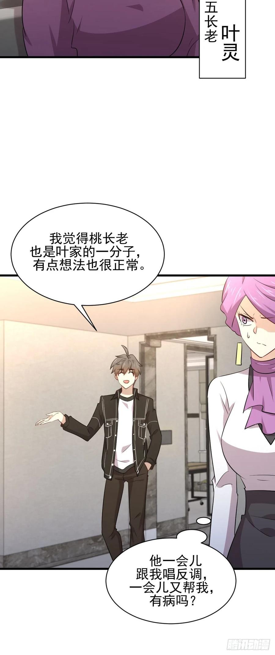 本剑仙绝不吃软饭156话 交换条件