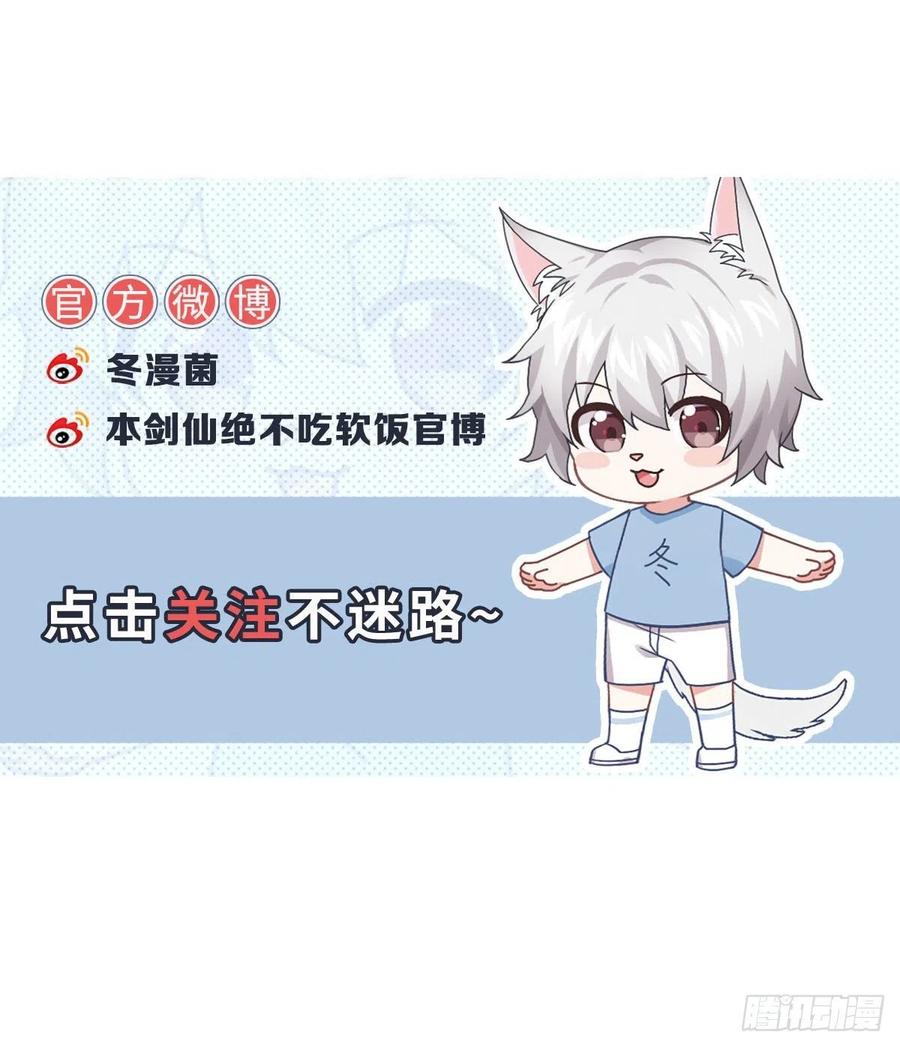 本剑仙绝不吃软饭157话 重归旧好