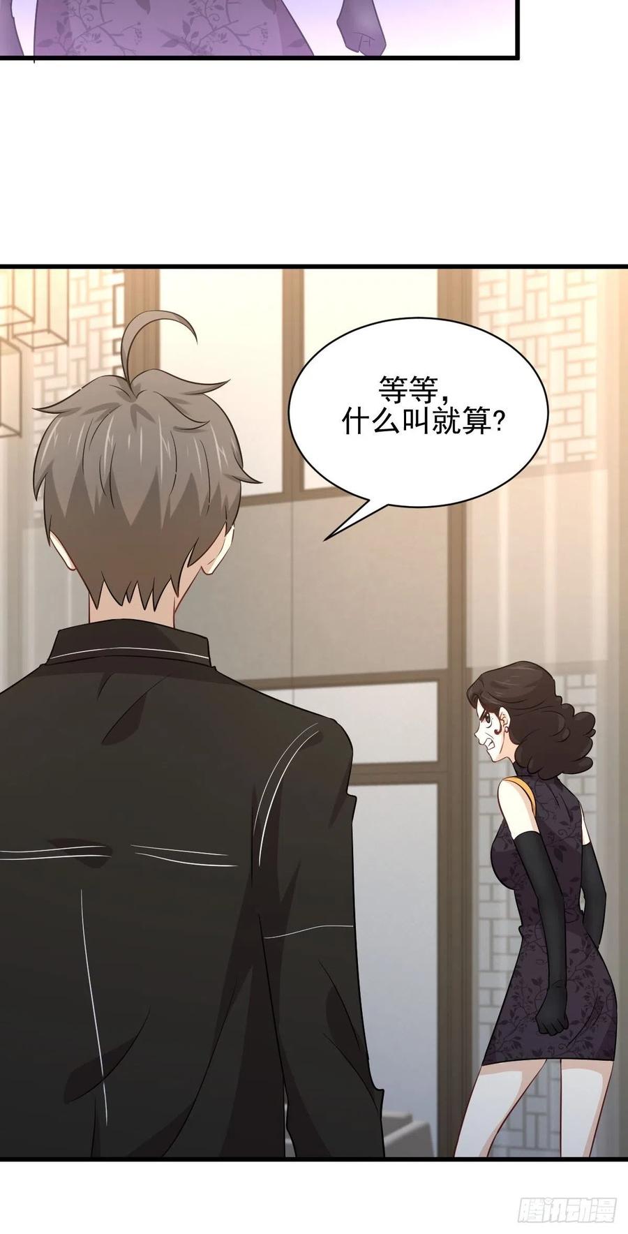 本剑仙绝不吃软饭160话 相互和解