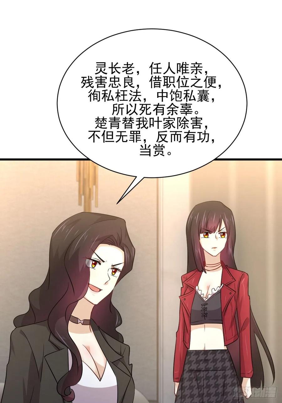 本剑仙绝不吃软饭160话 相互和解