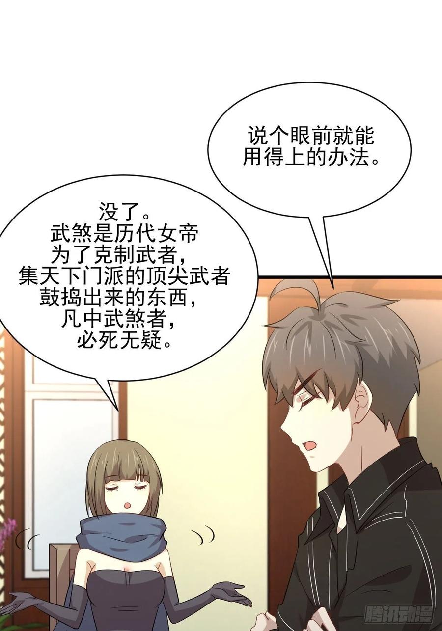本剑仙绝不吃软饭164话 闹剧上演