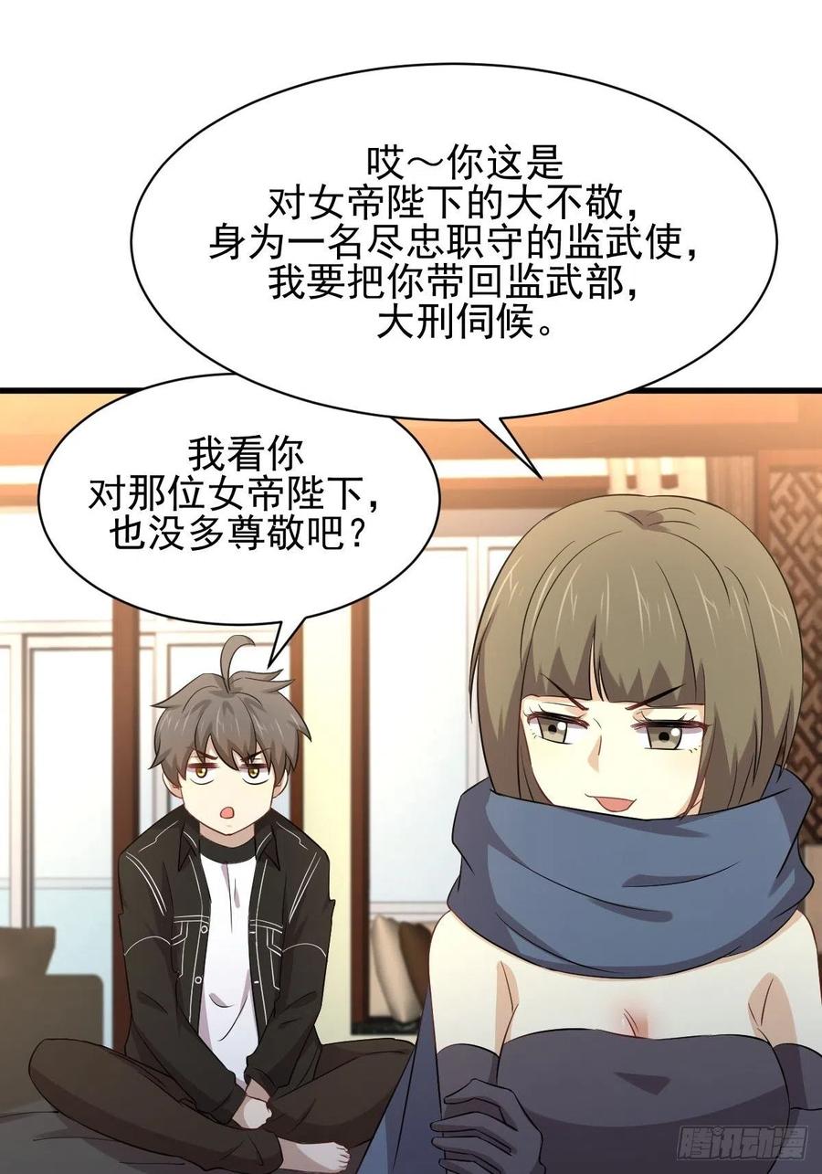 本剑仙绝不吃软饭164话 闹剧上演