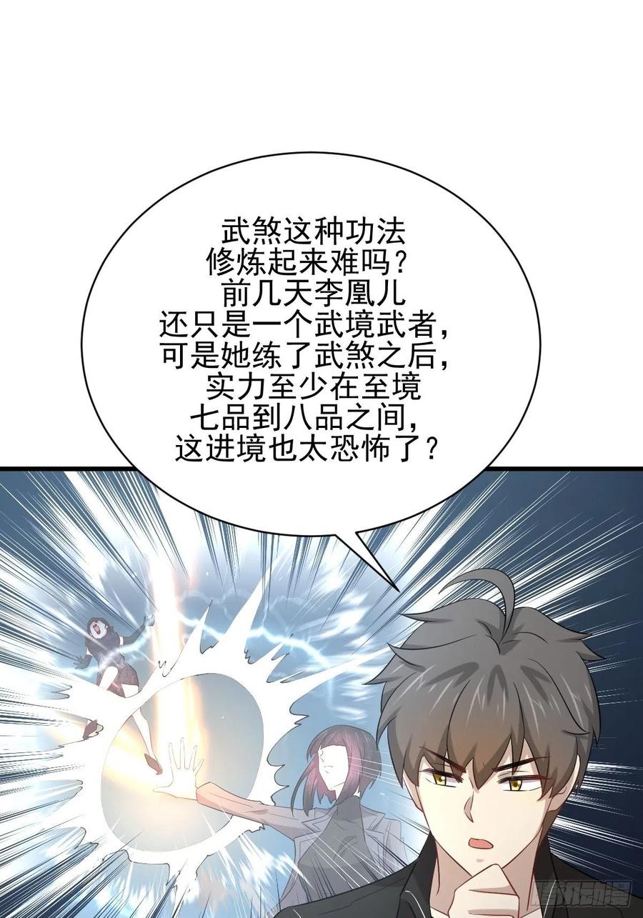 本剑仙绝不吃软饭164话 闹剧上演